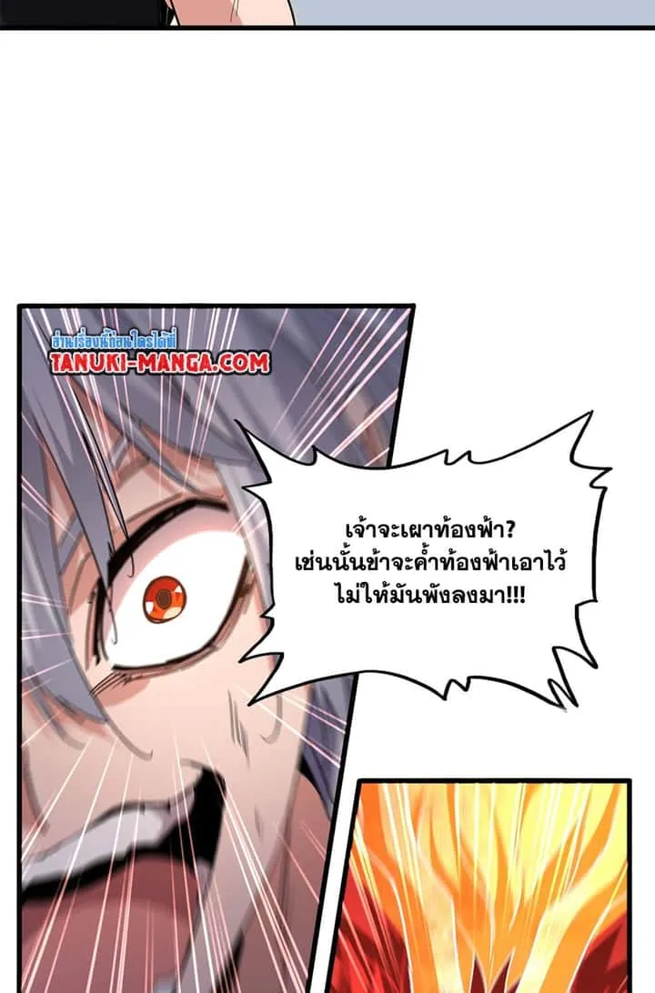 Magic Emperor ราชาจอมเวทย์ ตอนที่ 725 หน้า 32