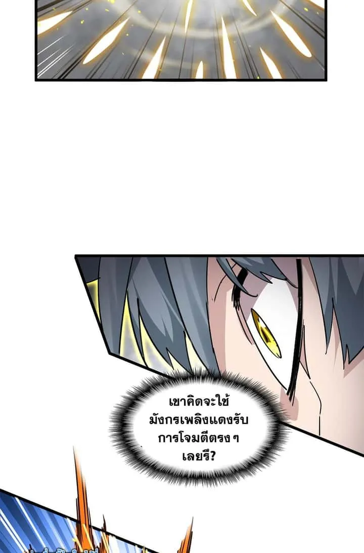 Magic Emperor ราชาจอมเวทย์ ตอนที่ 725 หน้า 37