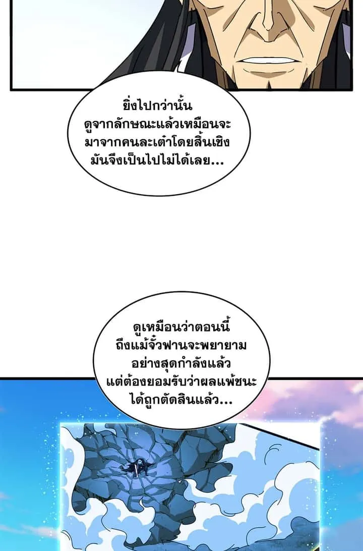 Magic Emperor ราชาจอมเวทย์ ตอนที่ 725 หน้า 4