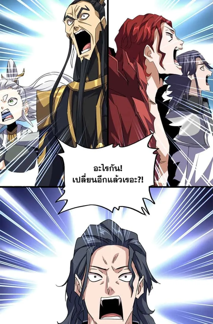 Magic Emperor ราชาจอมเวทย์ ตอนที่ 725 หน้า 44