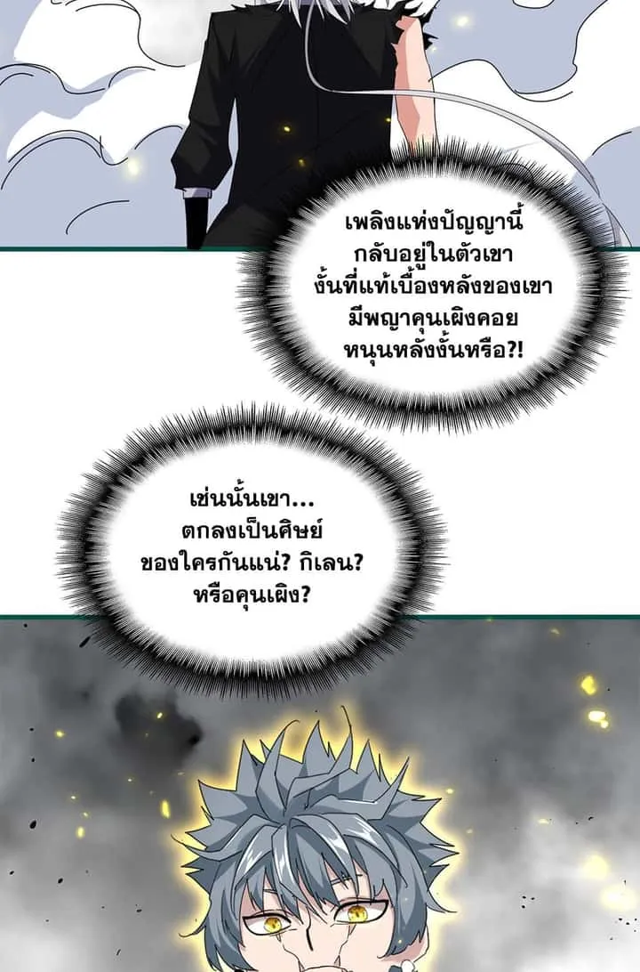 Magic Emperor ราชาจอมเวทย์ ตอนที่ 725 หน้า 51