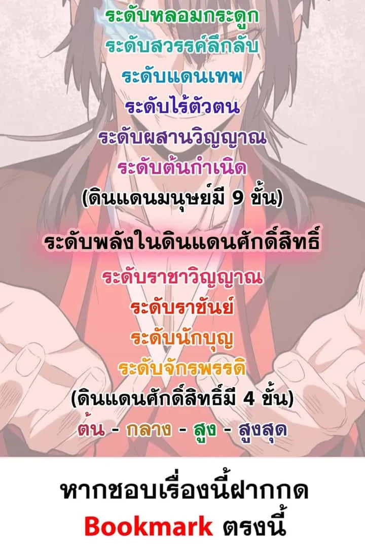 Magic Emperor ราชาจอมเวทย์ ตอนที่ 725 หน้า 59