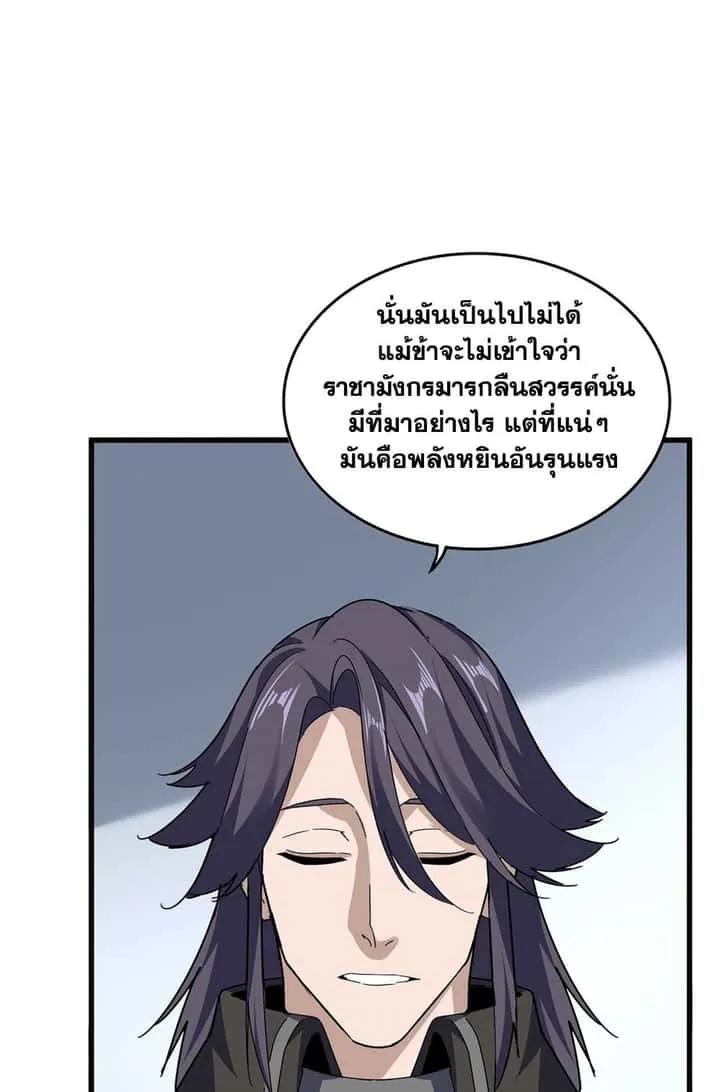 Magic Emperor ราชาจอมเวทย์ ตอนที่ 725 หน้า 6