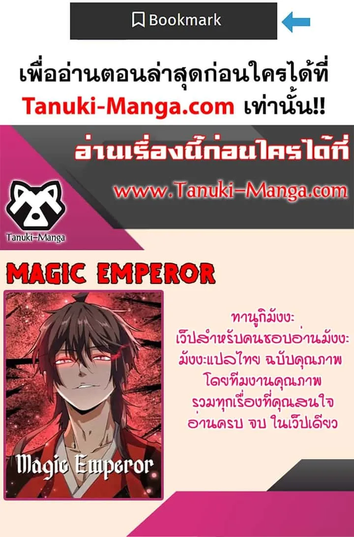 Magic Emperor ราชาจอมเวทย์ ตอนที่ 725 หน้า 60