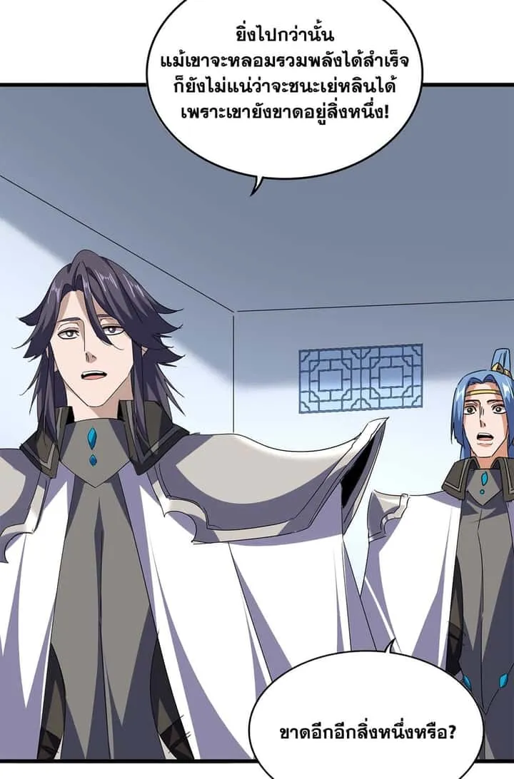 Magic Emperor ราชาจอมเวทย์ ตอนที่ 725 หน้า 8