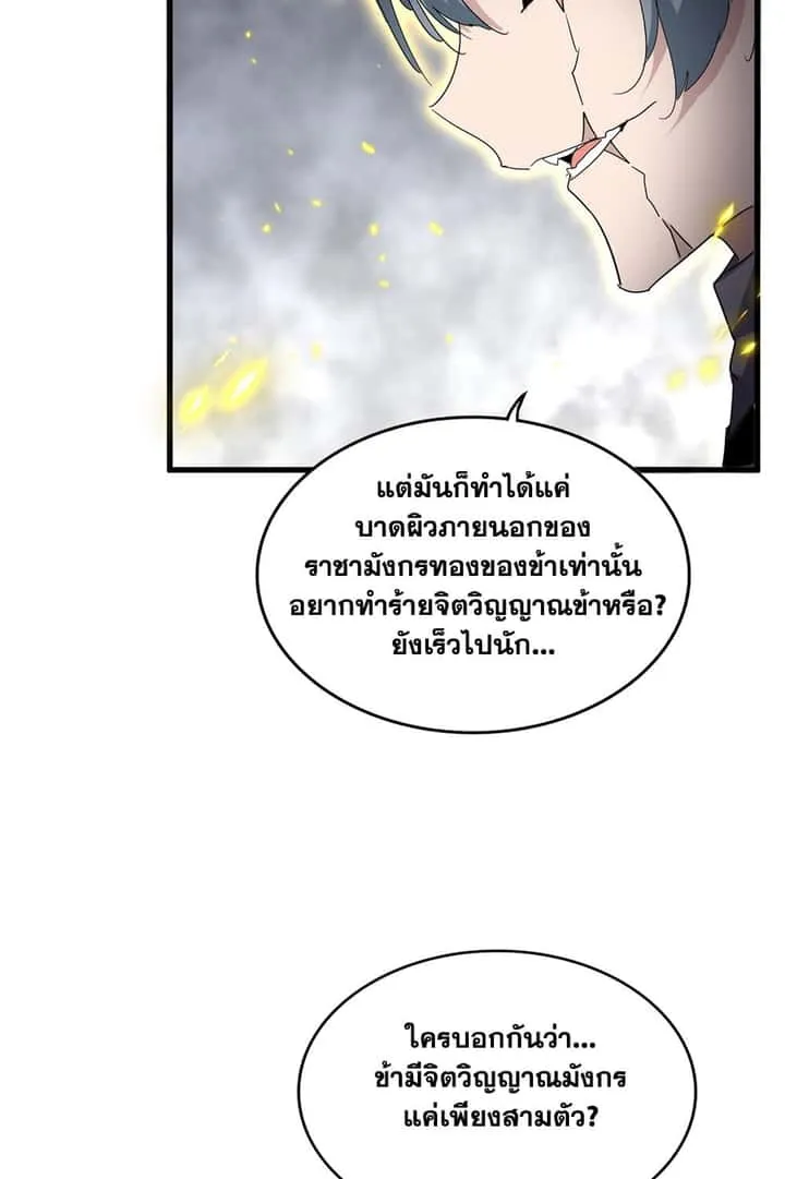 Magic Emperor ราชาจอมเวทย์ ตอนที่ 726 หน้า 19