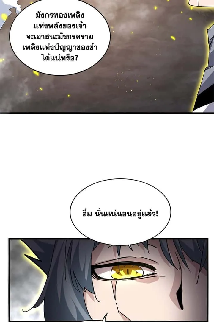 Magic Emperor ราชาจอมเวทย์ ตอนที่ 726 หน้า 3