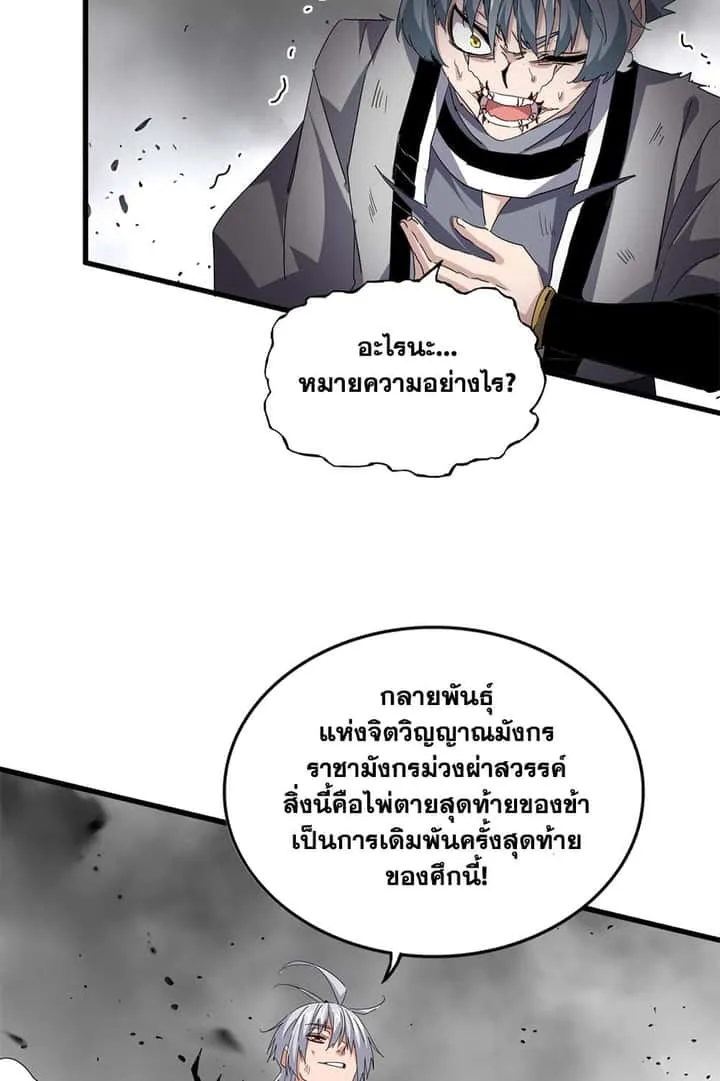 Magic Emperor ราชาจอมเวทย์ ตอนที่ 726 หน้า 31