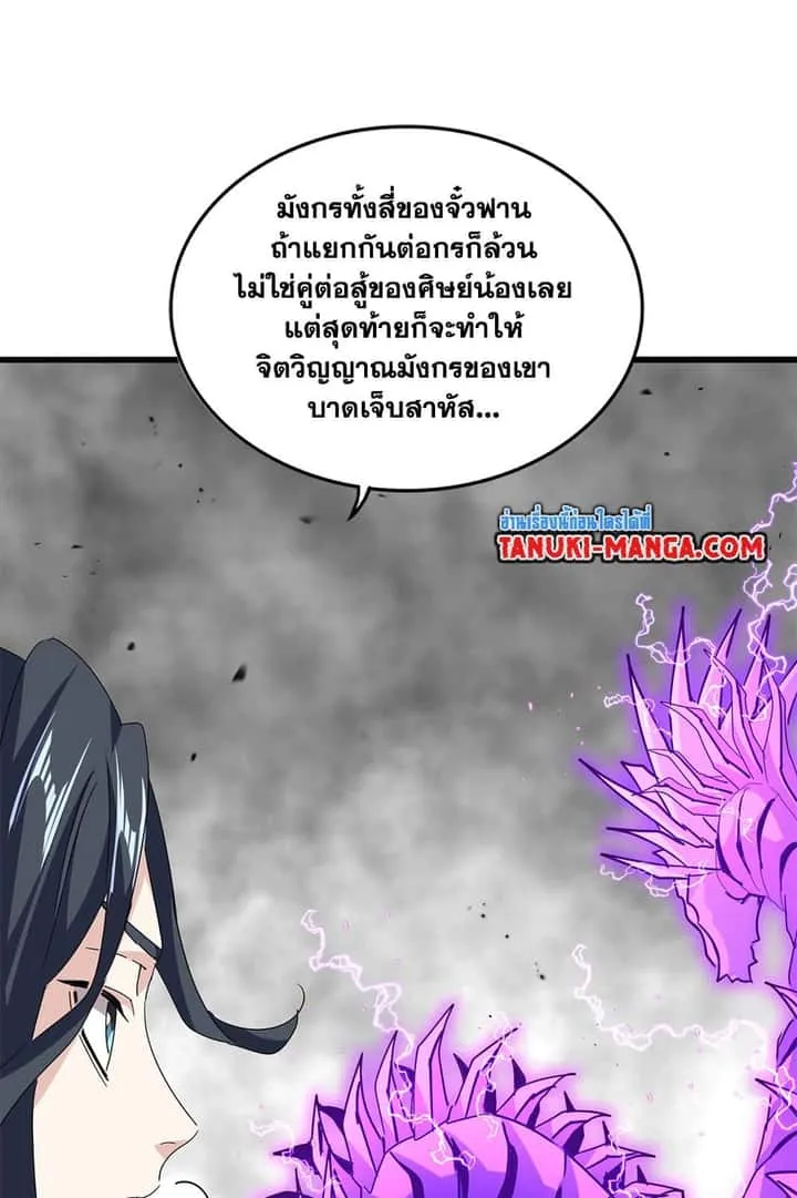 Magic Emperor ราชาจอมเวทย์ ตอนที่ 726 หน้า 36