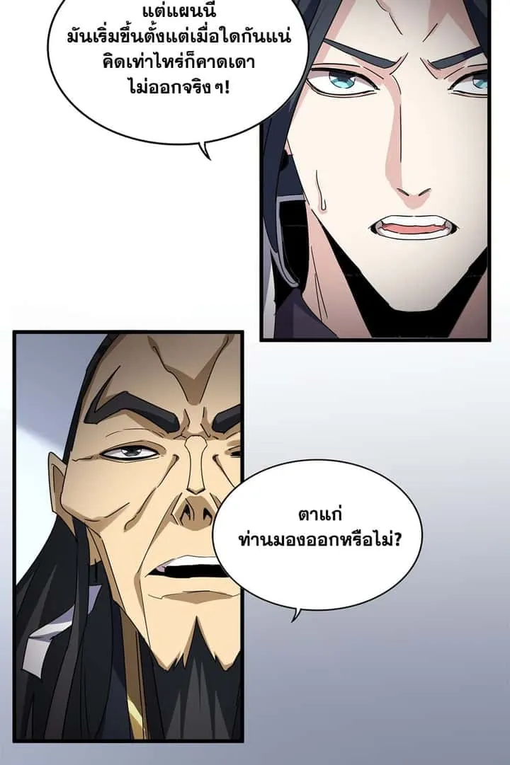 Magic Emperor ราชาจอมเวทย์ ตอนที่ 726 หน้า 38