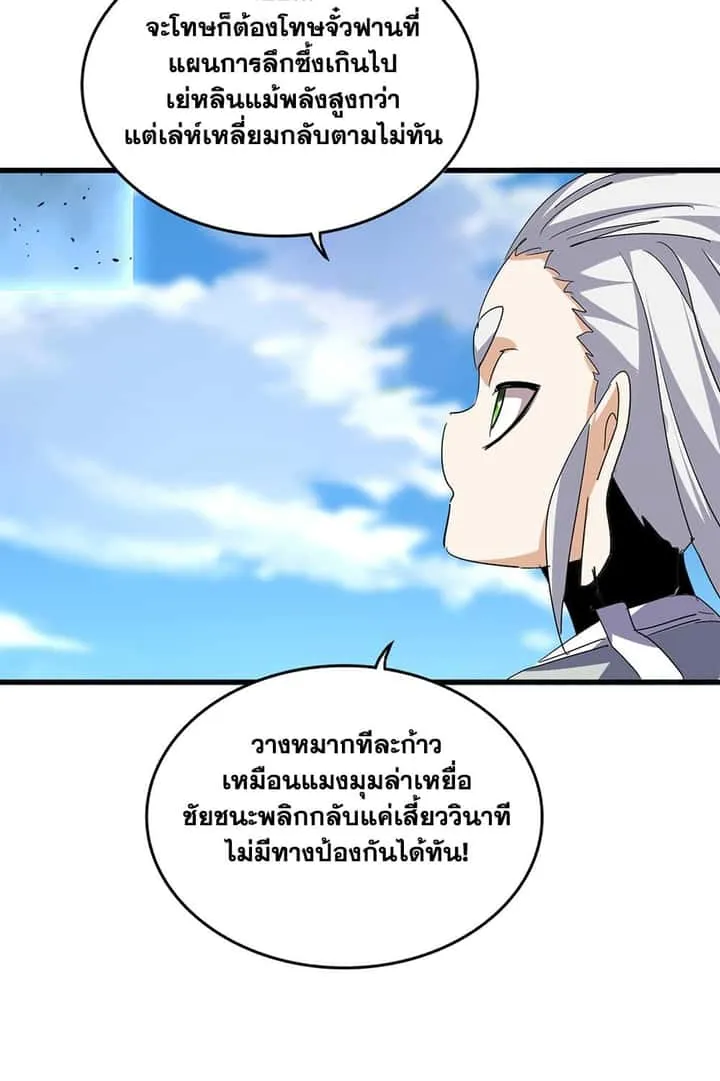 Magic Emperor ราชาจอมเวทย์ ตอนที่ 726 หน้า 48