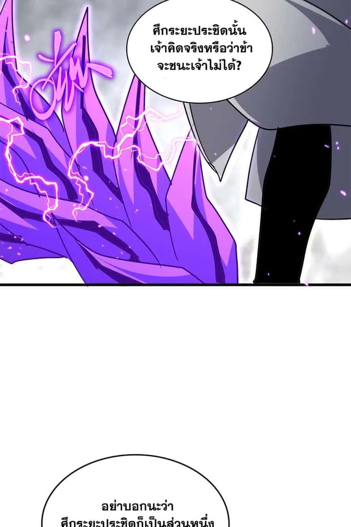 Magic Emperor ราชาจอมเวทย์ ตอนที่ 726 หน้า 53