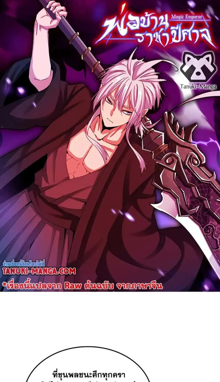 Magic Emperor ราชาจอมเวทย์ ตอนที่ 727 หน้า 1