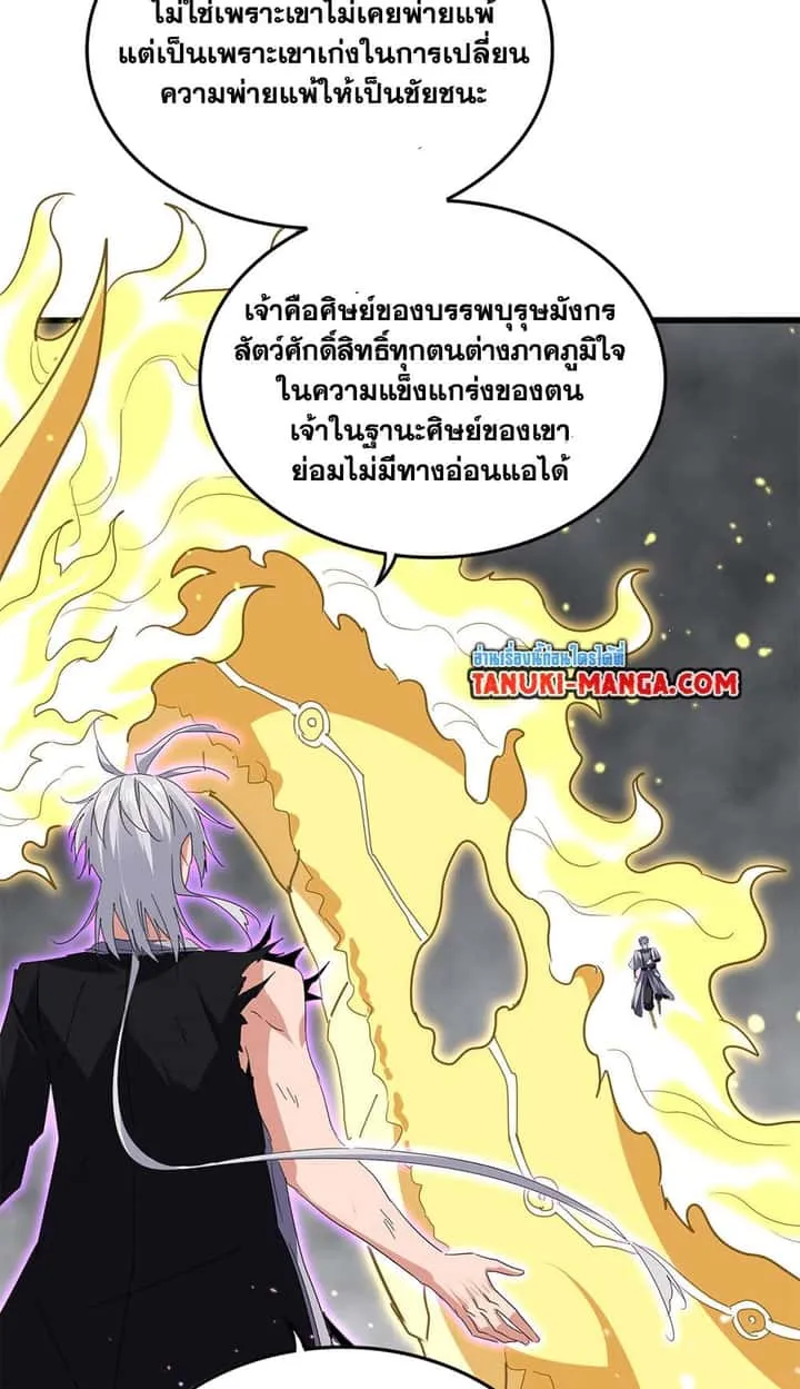 Magic Emperor ราชาจอมเวทย์ ตอนที่ 727 หน้า 2