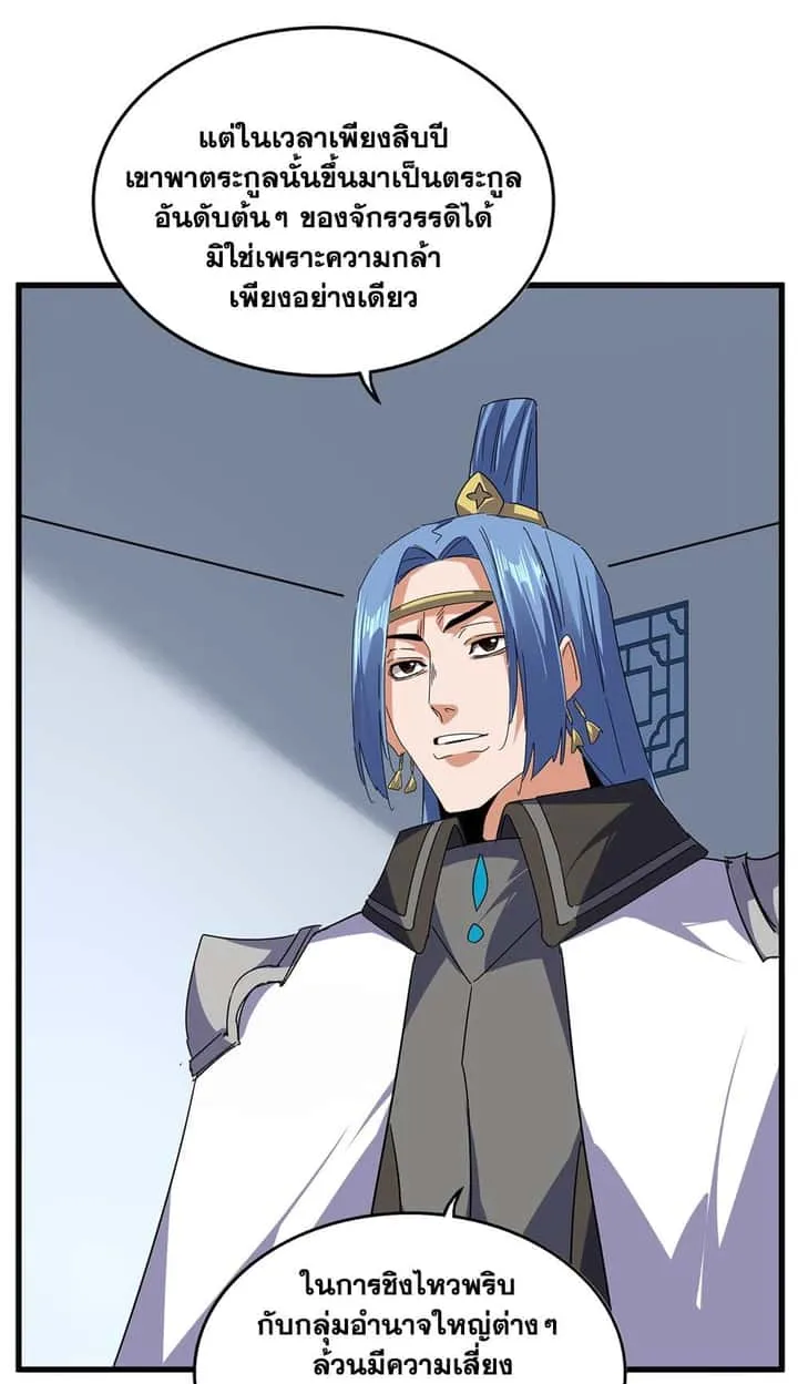 Magic Emperor ราชาจอมเวทย์ ตอนที่ 727 หน้า 48