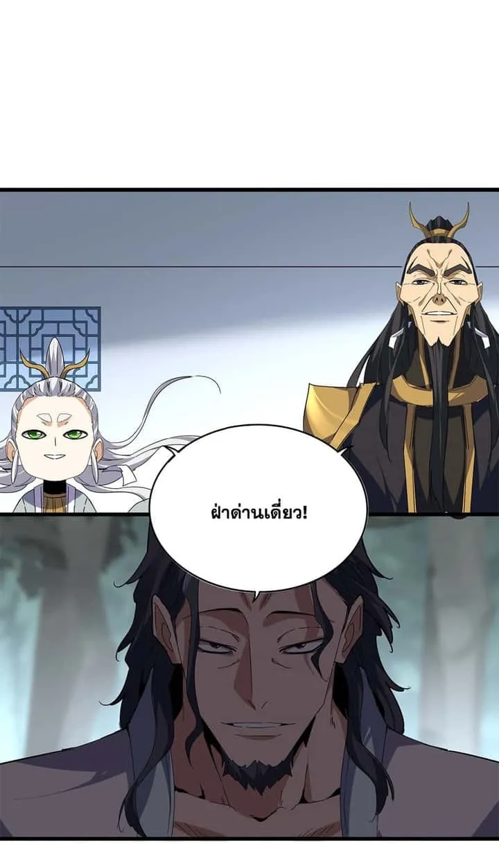Magic Emperor ราชาจอมเวทย์ ตอนที่ 727 หน้า 54