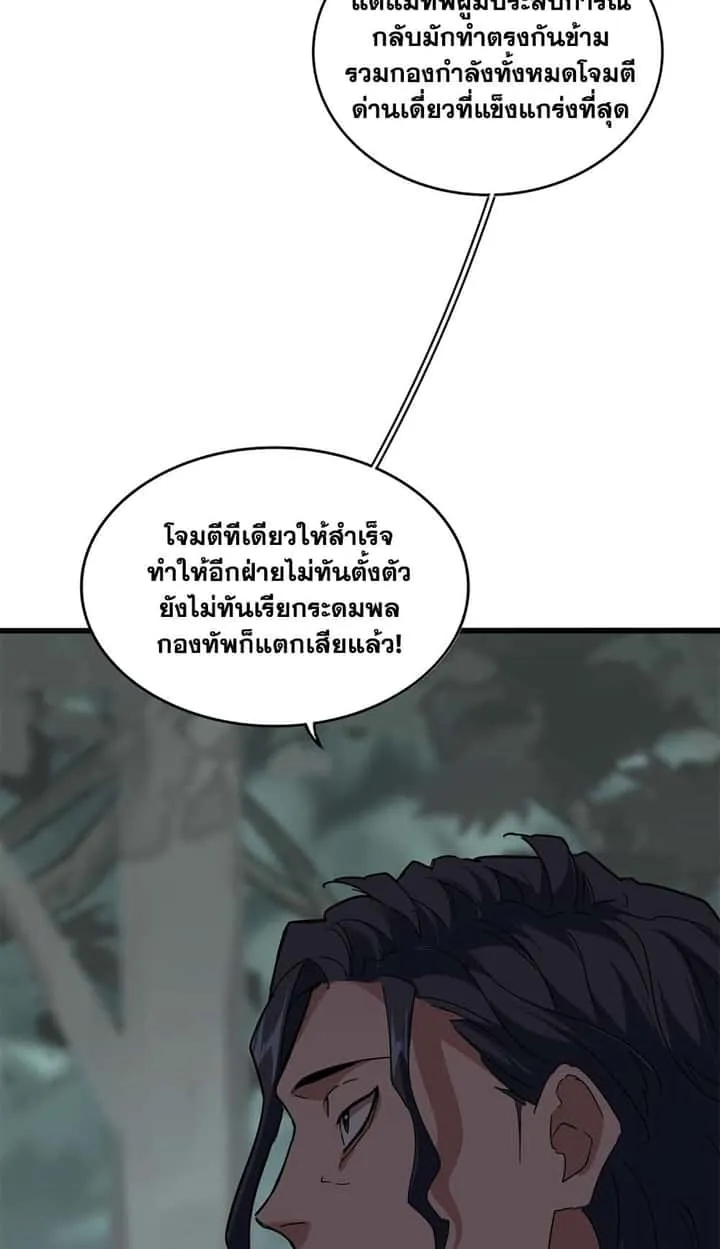 Magic Emperor ราชาจอมเวทย์ ตอนที่ 727 หน้า 57