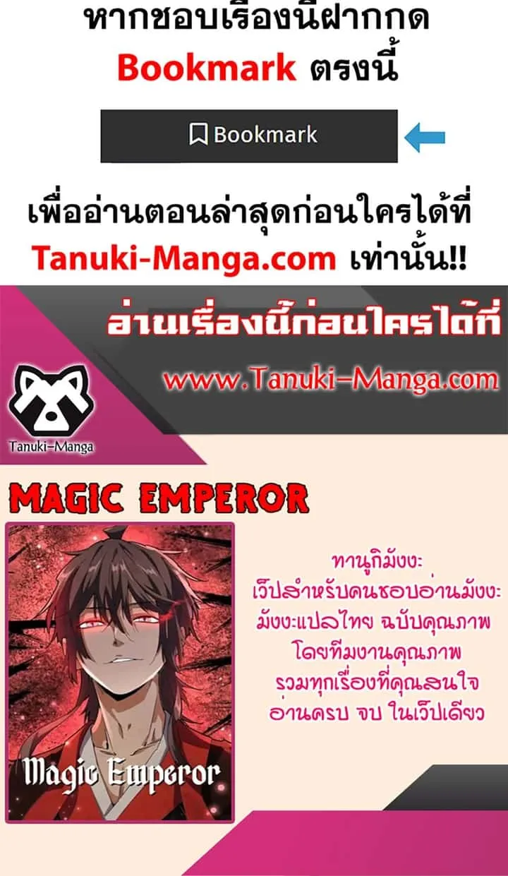 Magic Emperor ราชาจอมเวทย์ ตอนที่ 727 หน้า 60
