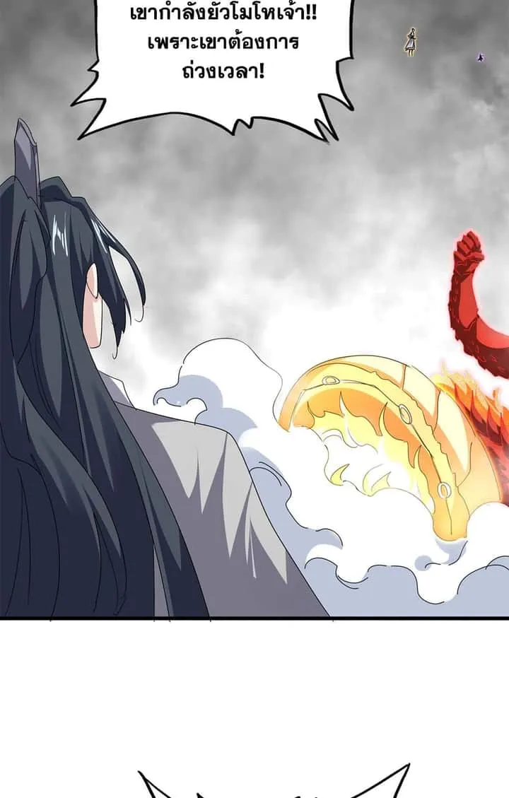 Magic Emperor ราชาจอมเวทย์ ตอนที่ 728 หน้า 19