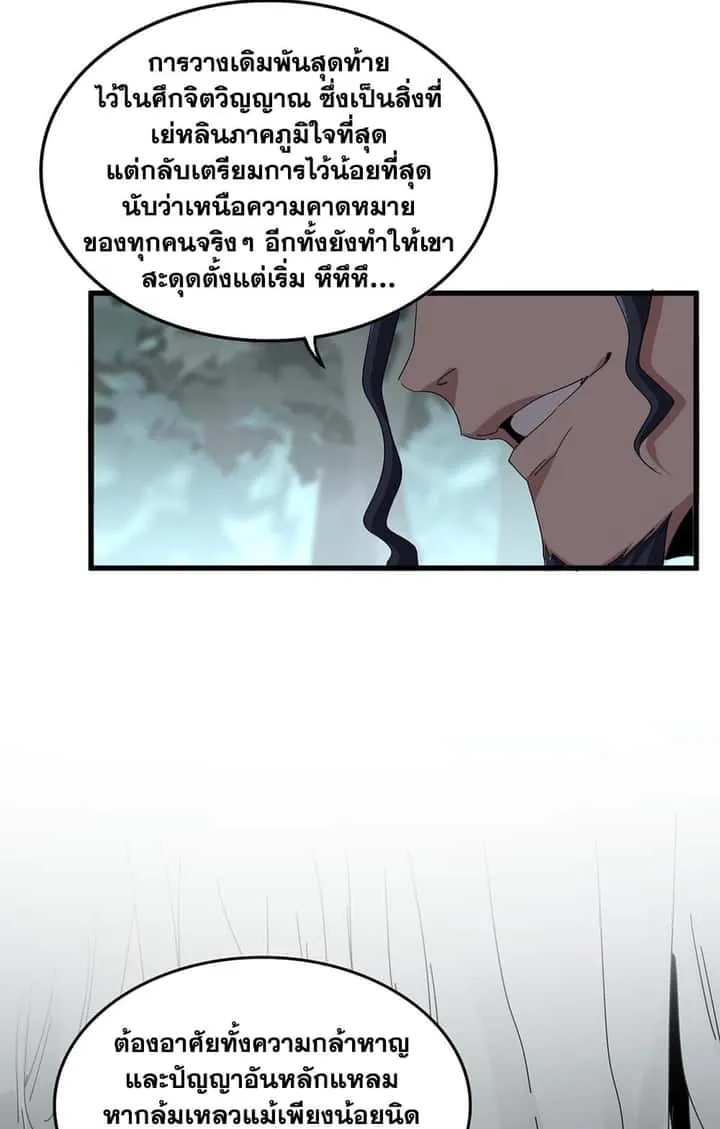 Magic Emperor ราชาจอมเวทย์ ตอนที่ 728 หน้า 2