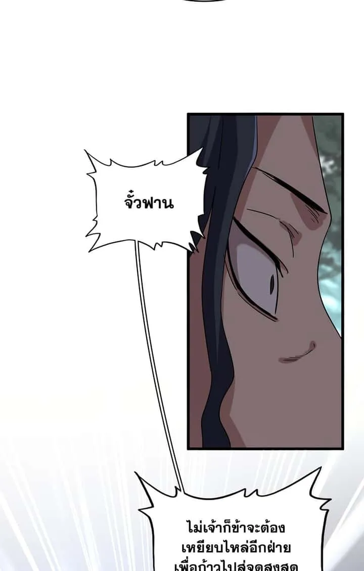 Magic Emperor ราชาจอมเวทย์ ตอนที่ 728 หน้า 4