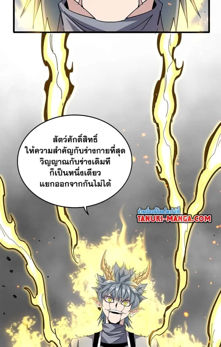 Magic Emperor ราชาจอมเวทย์ ตอนที่ 728 หน้า 45