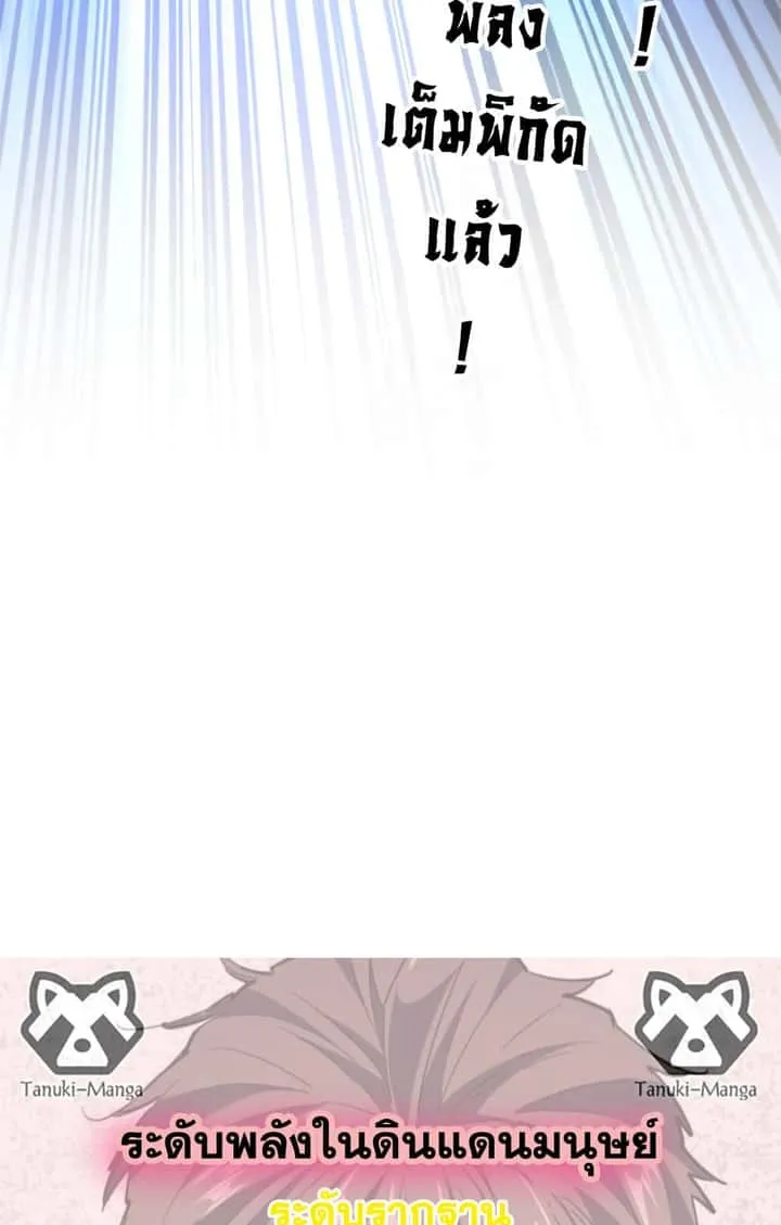 Magic Emperor ราชาจอมเวทย์ ตอนที่ 728 หน้า 58