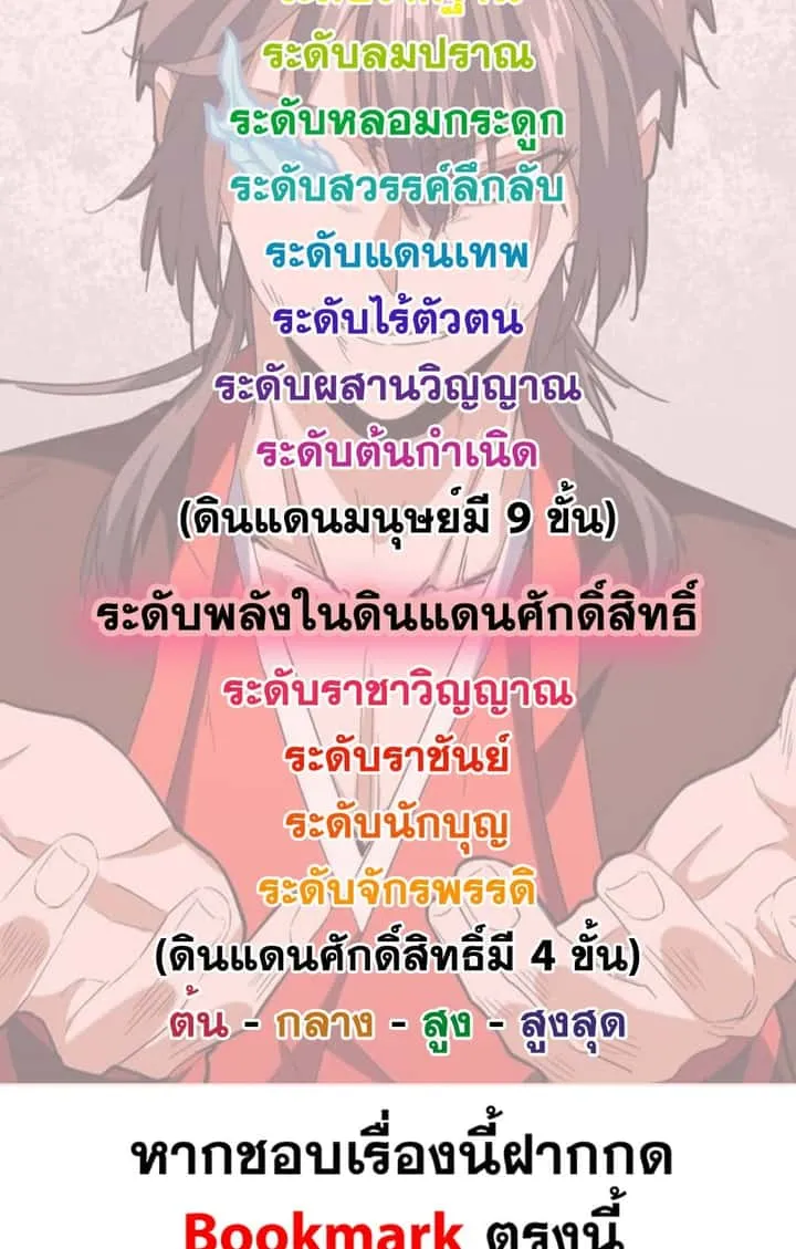 Magic Emperor ราชาจอมเวทย์ ตอนที่ 728 หน้า 59
