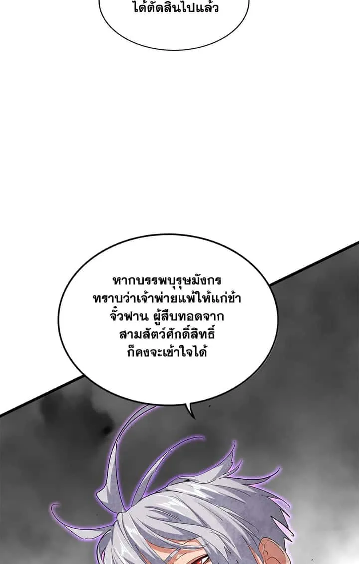 Magic Emperor ราชาจอมเวทย์ ตอนที่ 728 หน้า 9