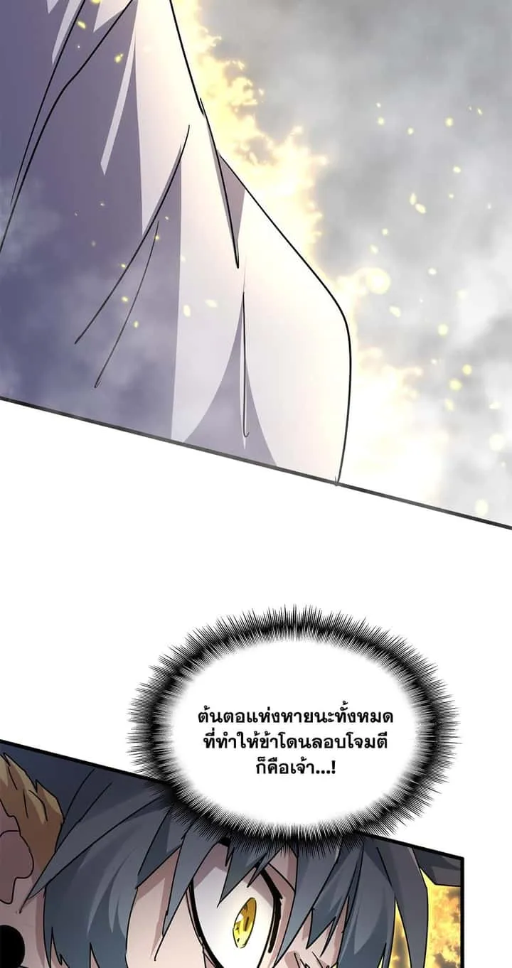 Magic Emperor ราชาจอมเวทย์ ตอนที่ 729 หน้า 21