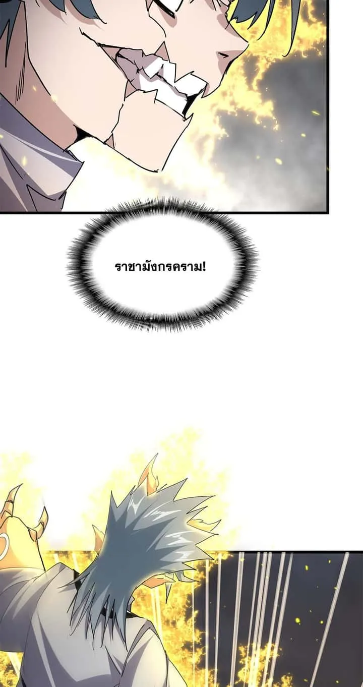 Magic Emperor ราชาจอมเวทย์ ตอนที่ 729 หน้า 22