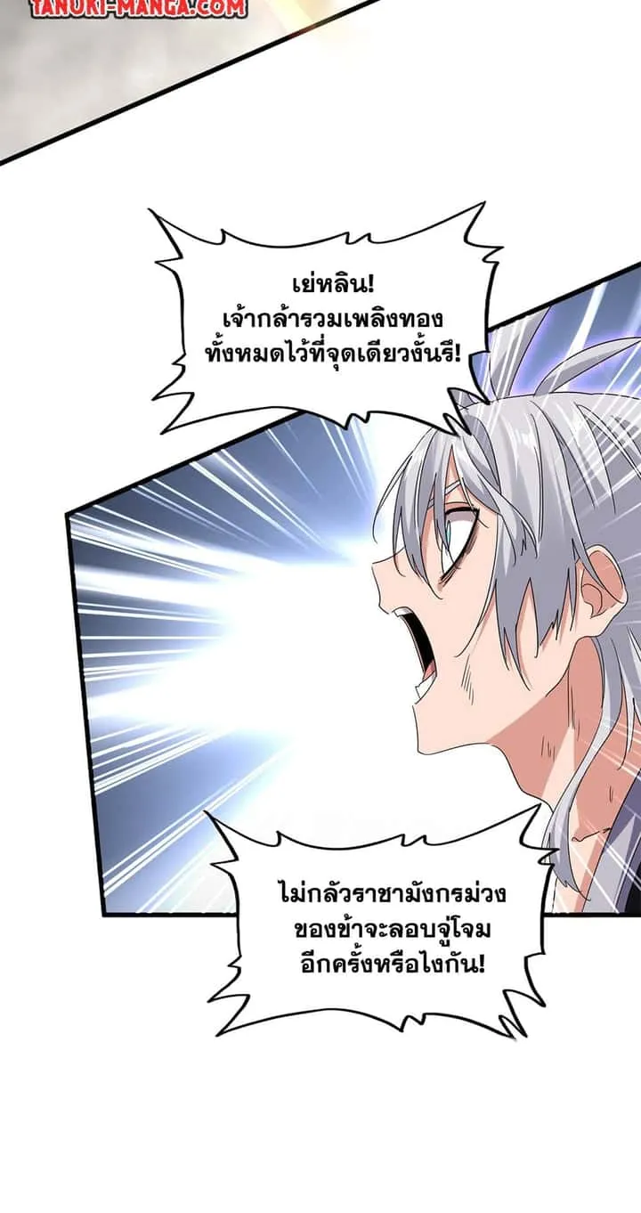 Magic Emperor ราชาจอมเวทย์ ตอนที่ 729 หน้า 25