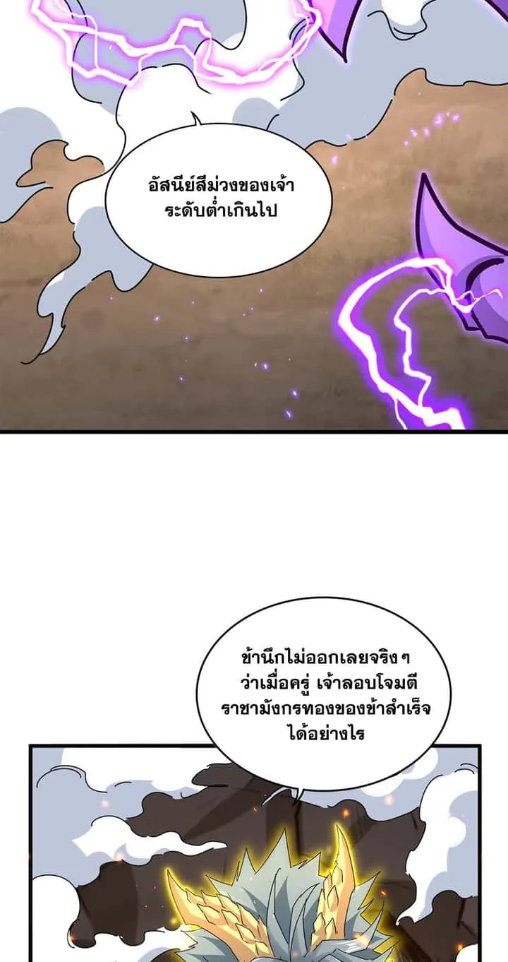 Magic Emperor ราชาจอมเวทย์ ตอนที่ 729 หน้า 36