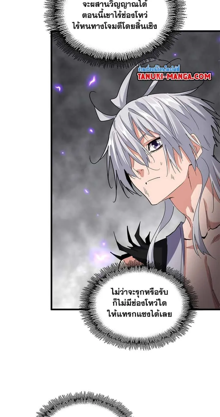Magic Emperor ราชาจอมเวทย์ ตอนที่ 729 หน้า 38