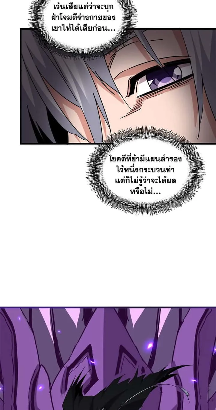 Magic Emperor ราชาจอมเวทย์ ตอนที่ 729 หน้า 39