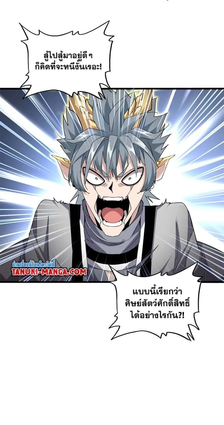 Magic Emperor ราชาจอมเวทย์ ตอนที่ 729 หน้า 43