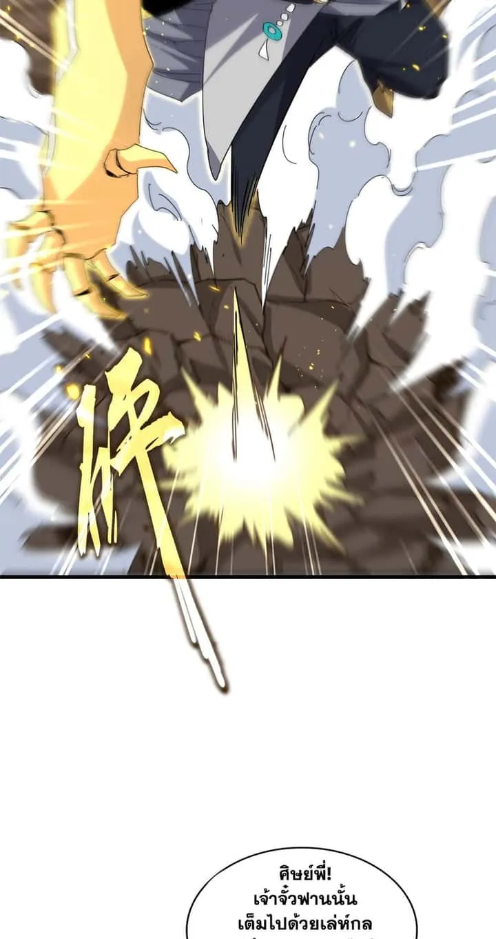 Magic Emperor ราชาจอมเวทย์ ตอนที่ 729 หน้า 47