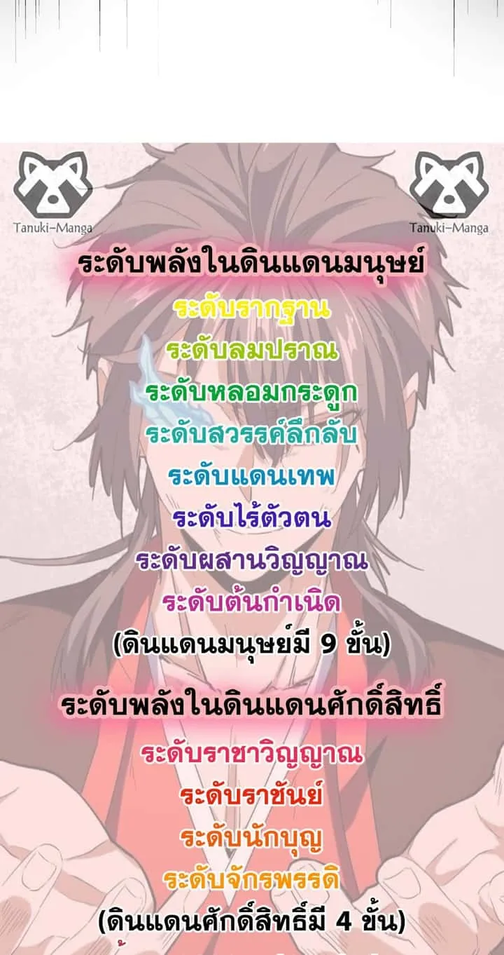 Magic Emperor ราชาจอมเวทย์ ตอนที่ 729 หน้า 59