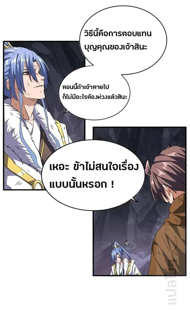 Magic Emperor ราชาจอมเวทย์ ตอนที่ 73 หน้า 11