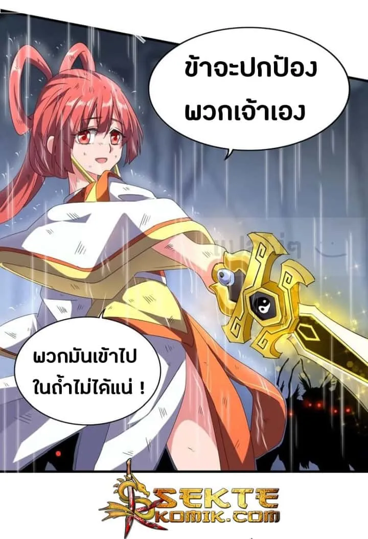 Magic Emperor ราชาจอมเวทย์ ตอนที่ 73 หน้า 18
