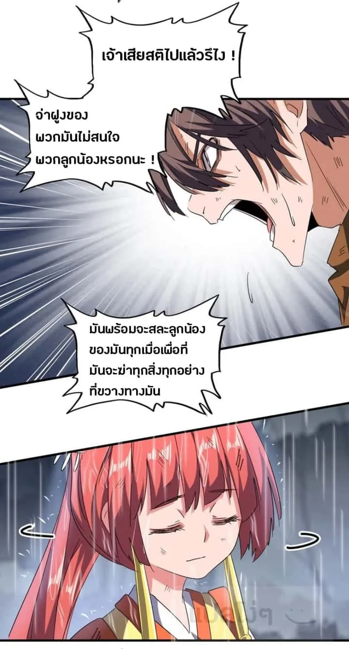 Magic Emperor ราชาจอมเวทย์ ตอนที่ 73 หน้า 19