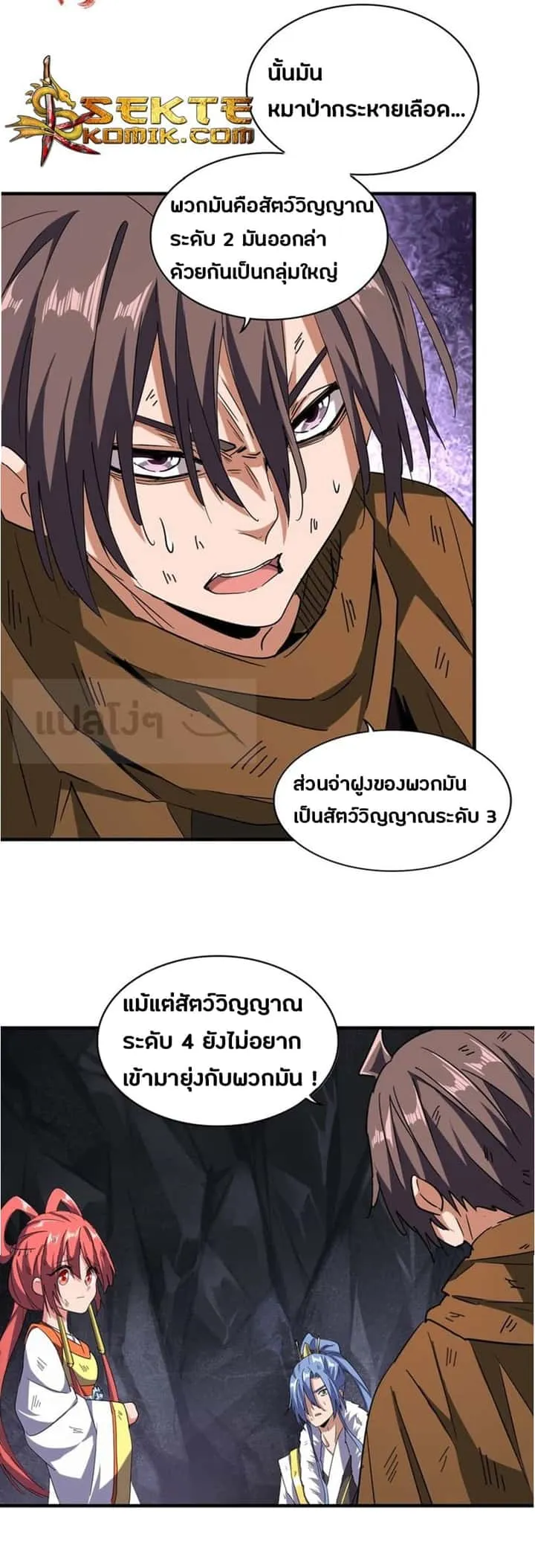 Magic Emperor ราชาจอมเวทย์ ตอนที่ 73 หน้า 2