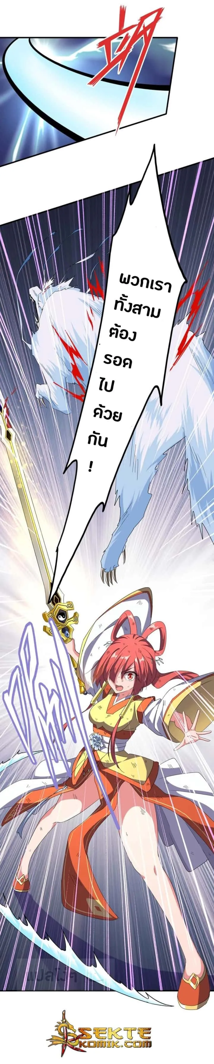 Magic Emperor ราชาจอมเวทย์ ตอนที่ 73 หน้า 21