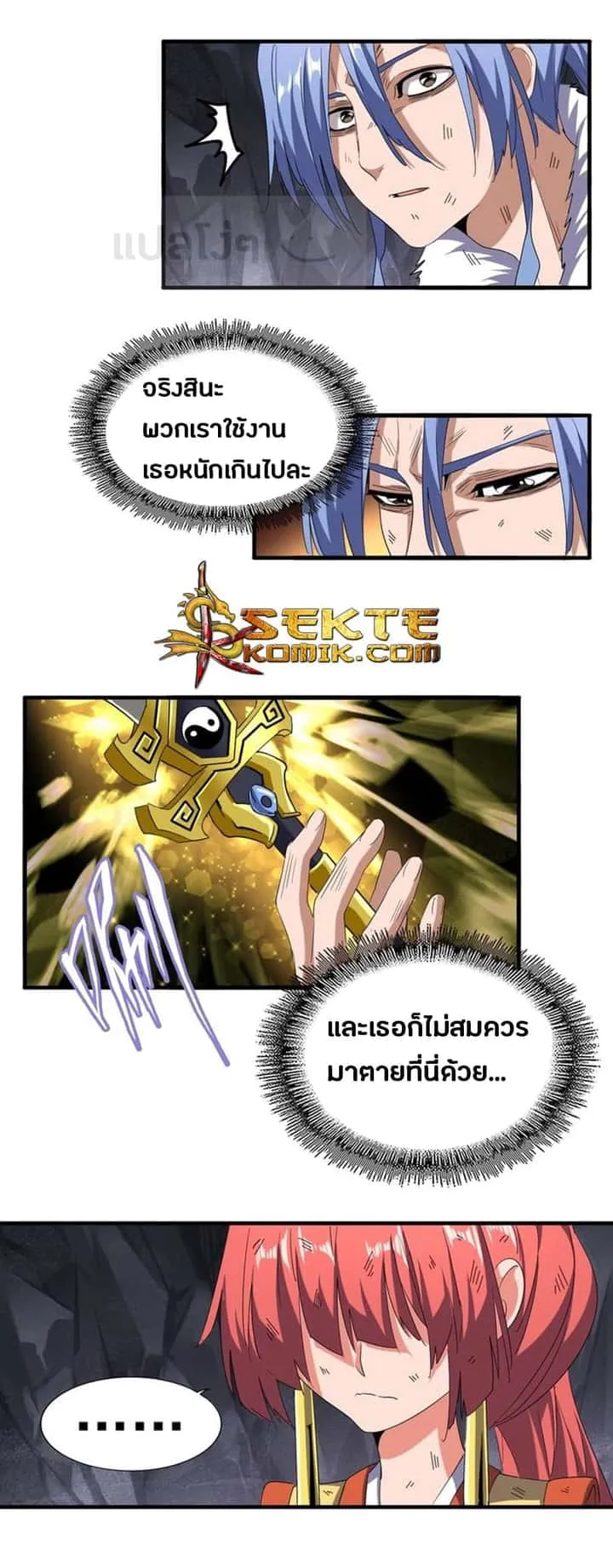 Magic Emperor ราชาจอมเวทย์ ตอนที่ 73 หน้า 9