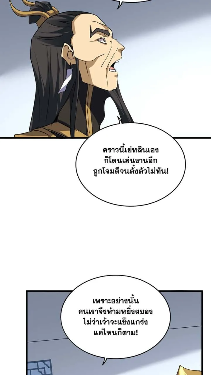 Magic Emperor ราชาจอมเวทย์ ตอนที่ 730 หน้า 17
