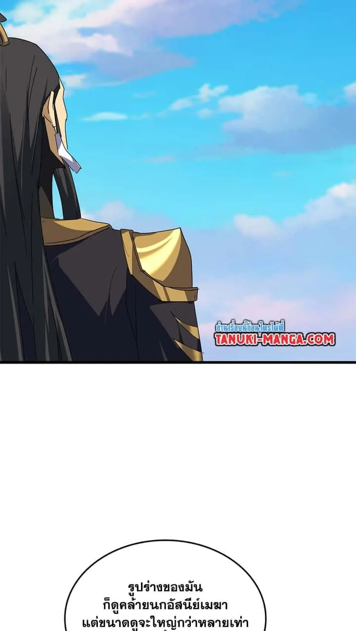 Magic Emperor ราชาจอมเวทย์ ตอนที่ 730 หน้า 20