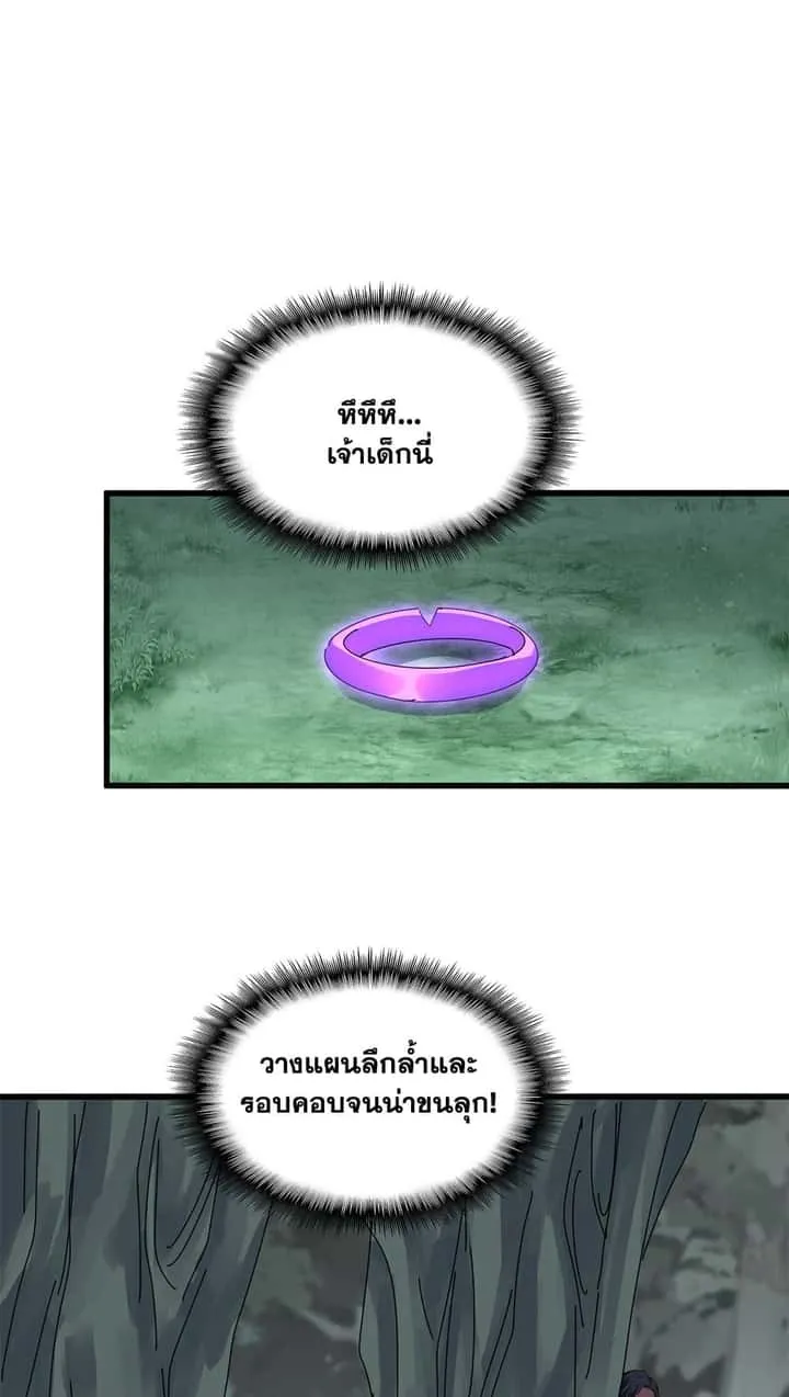 Magic Emperor ราชาจอมเวทย์ ตอนที่ 730 หน้า 24
