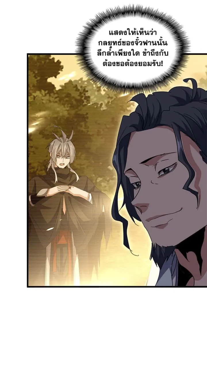 Magic Emperor ราชาจอมเวทย์ ตอนที่ 730 หน้า 26