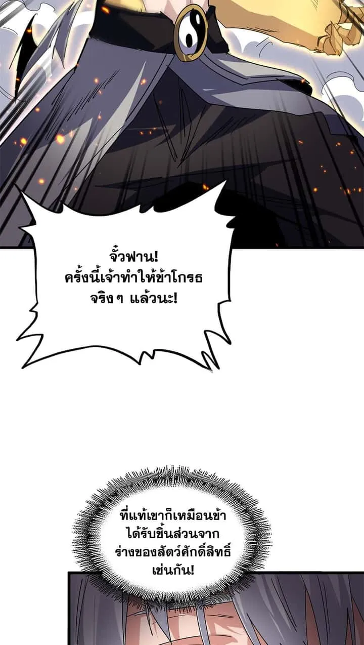 Magic Emperor ราชาจอมเวทย์ ตอนที่ 730 หน้า 33