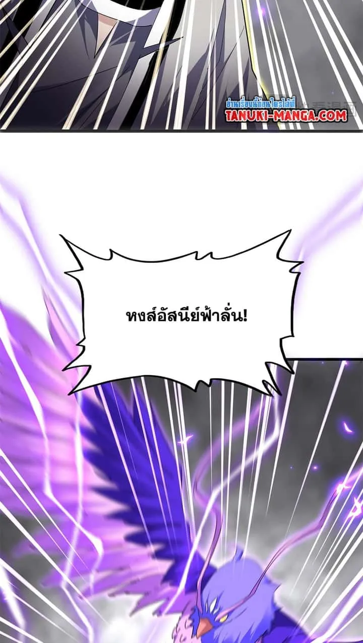 Magic Emperor ราชาจอมเวทย์ ตอนที่ 730 หน้า 4